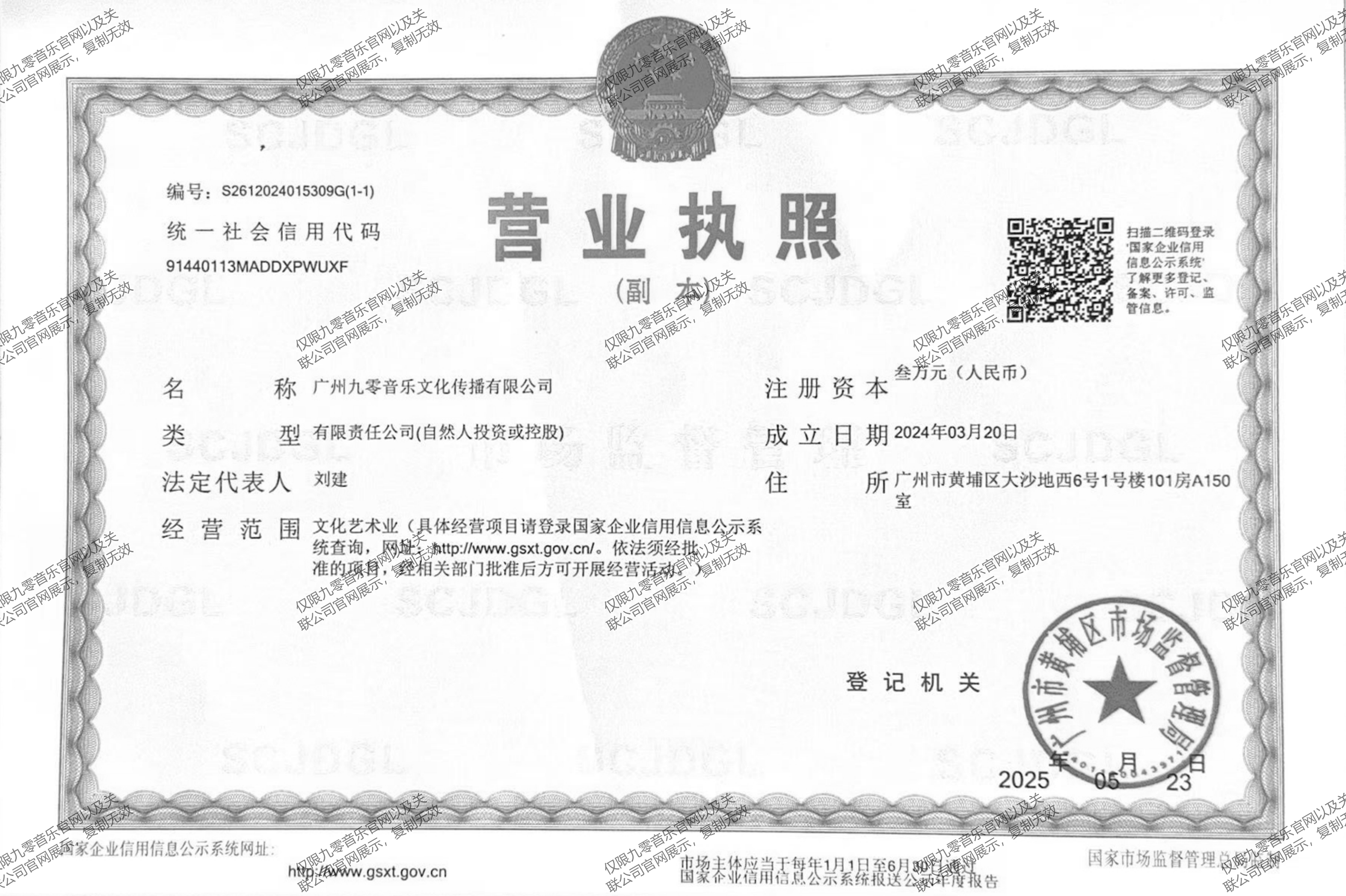 营业执照插图